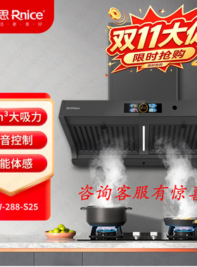 雅乐思抽吸S25油烟机23m³大吸力智能语音带热除油功能不跑烟家用