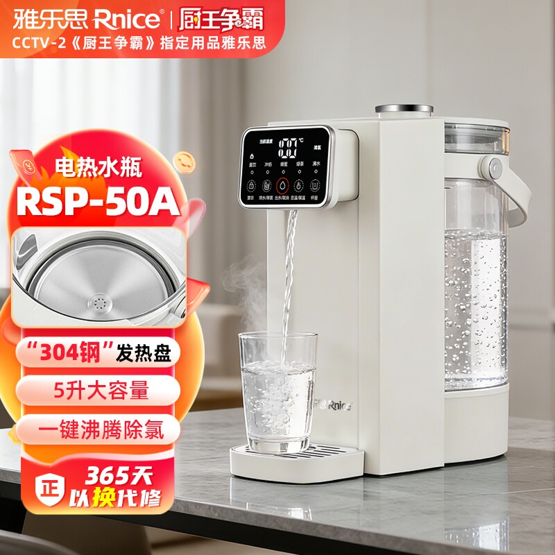 雅乐思电热水瓶烧水壶50A即热式台式直饮机电水瓶5L大容量米白色