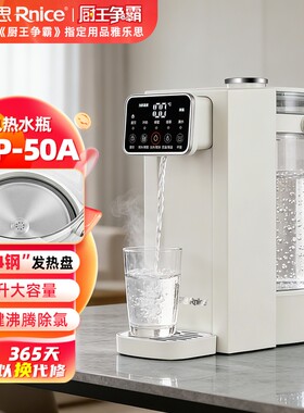 雅乐思电热水瓶烧水壶50A即热式台式直饮机电水瓶5L大容量米白色