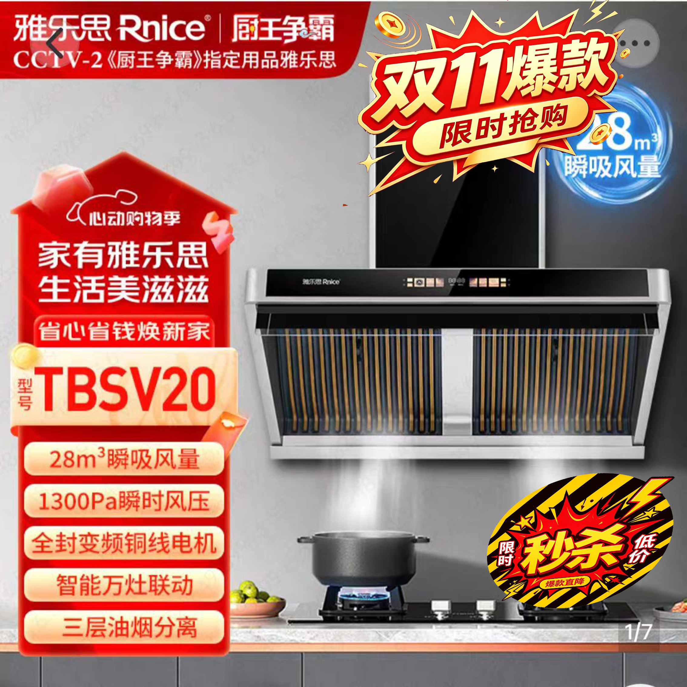 雅乐思抽油烟机油烟分离28m³超大吸力变频铜线电机V20智控灶联动