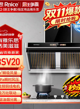 雅乐思抽油烟机油烟分离28m³超大吸力变频铜线电机V20智控灶联动