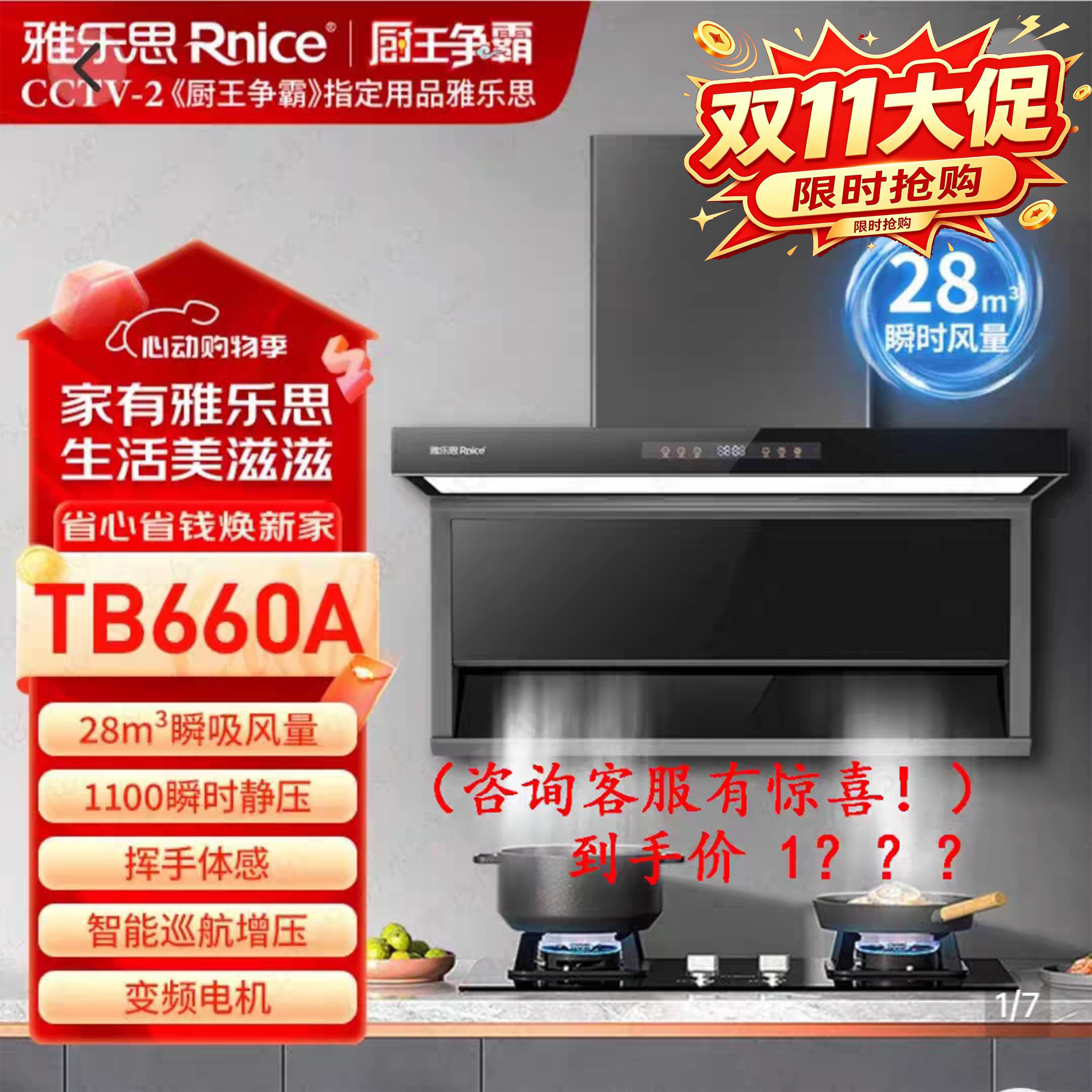 雅乐思抽油烟机TB660A变频烟机28m3大吸力智能增压挥手体感热除油