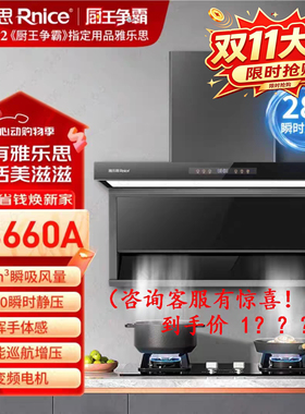 雅乐思抽油烟机TB660A变频烟机28m3大吸力智能增压挥手体感热除油