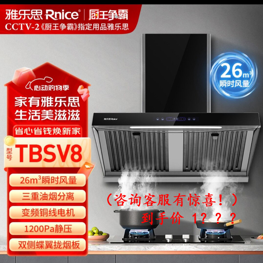 雅乐思抽吸油烟机TBSV8变频油烟分离26m³大吸力超强静音挥手智控