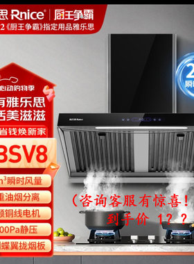 雅乐思抽吸油烟机V8变频油烟分离26m³大吸力超强静音挥手智控爆款