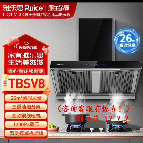 雅乐思抽吸油烟机TBSV8变频油烟分离26m³大吸力超强静音挥手智控