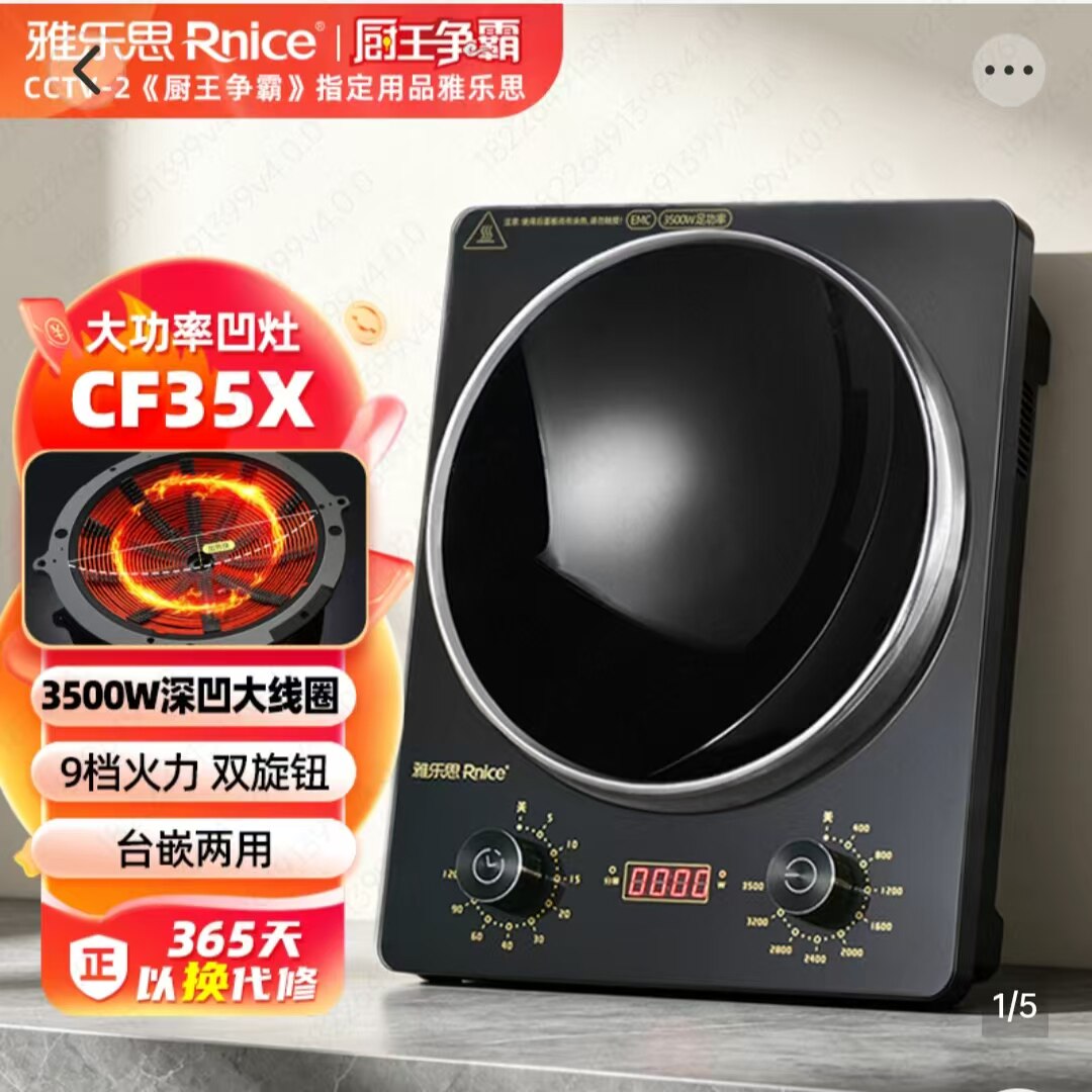 雅乐思电磁炉超大深凹面3500W家用商用猛火爆炒双旋钮CF35X单机灶