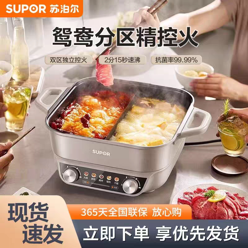 苏泊尔H60FKX18Y电火锅家用鸳鸯锅分区控温电煮锅多功能电炖锅具
