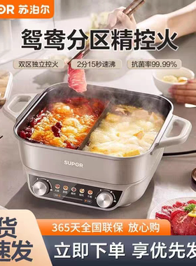 苏泊尔H60FKX18Y电火锅家用鸳鸯锅分区控温电煮锅多功能电炖锅具