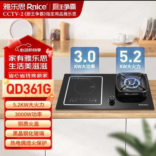 雅乐思电磁炉燃气灶汽电灶QD631G铜火盖分离式气电两用灶聚能炉架