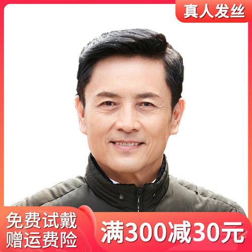 美琪假发男式全头套中老年