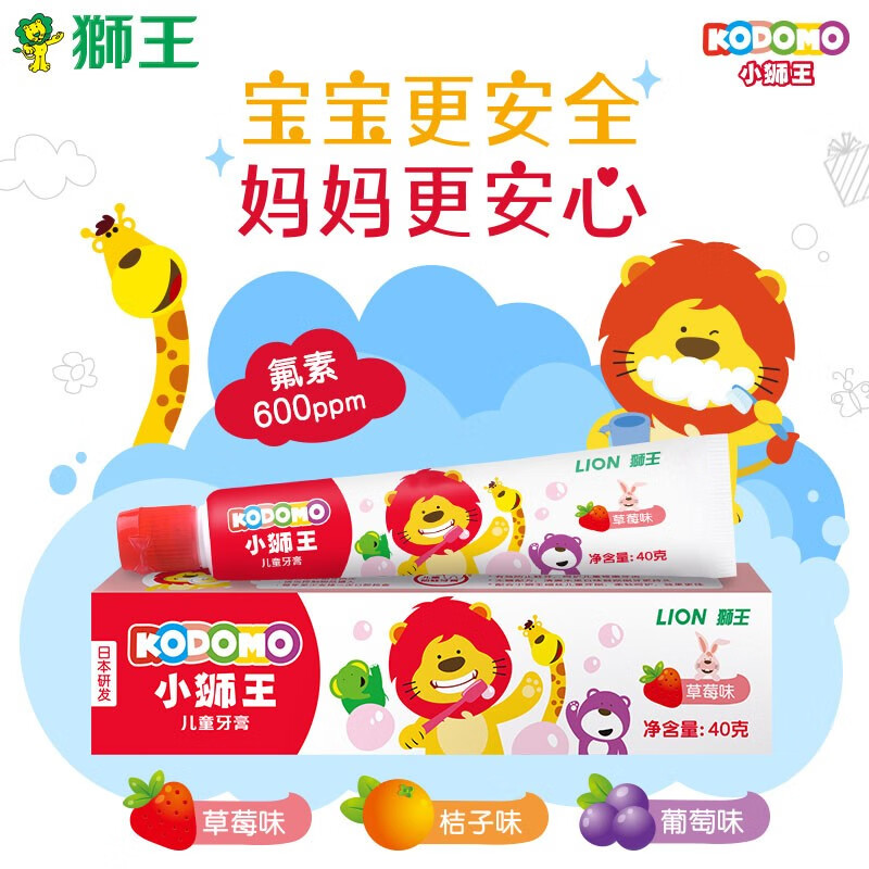小|狮|王儿童牙膏2-6-12岁防蛀护齿无糖配方水果口味40g