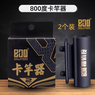 800度捌佰度卡竿器黑坑鱼竿钓鱼配件主线轴卡杆器渔具垂钓用品