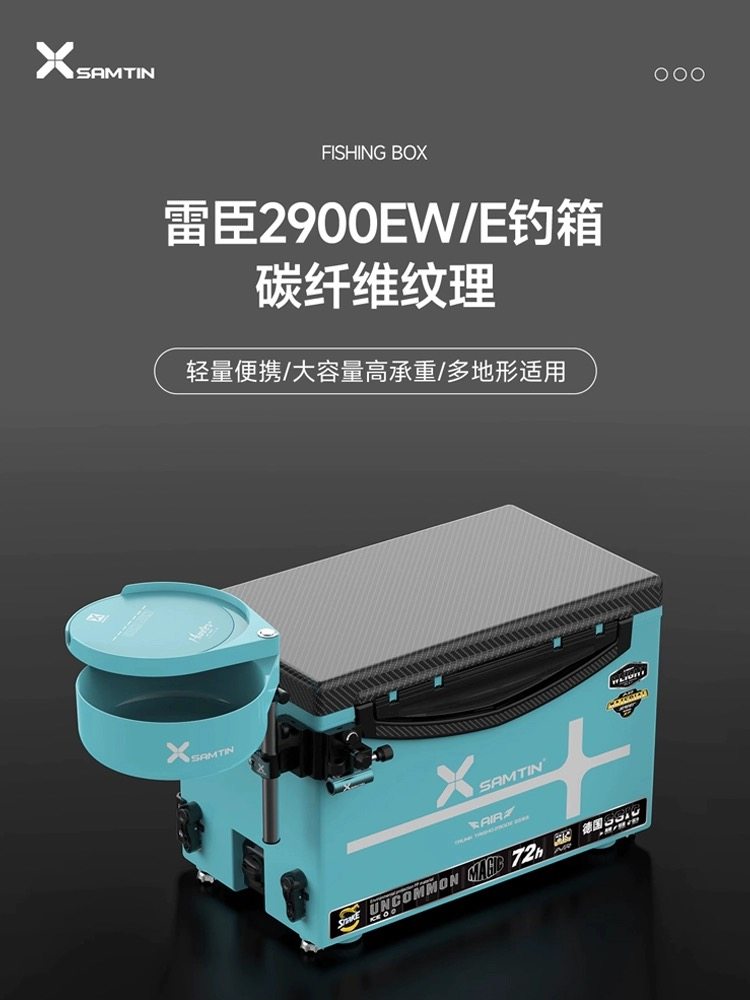雷臣2900E钓箱超轻超硬29L图片