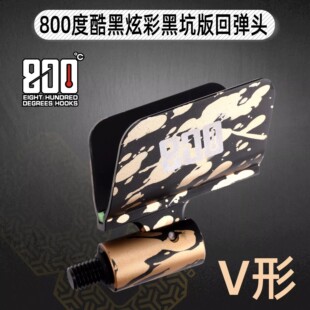 800度捌佰度酷黑金色炫彩回弹头铝合金支架头黑坑钓鱼鱼竿支架头