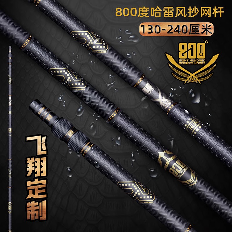 800度哈雷抄网杆130-240cm伸缩