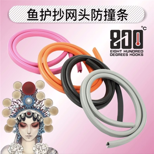 800度捌佰度鱼护抄网头防撞条保护条加厚防磕碰防掉漆可裁剪胶条
