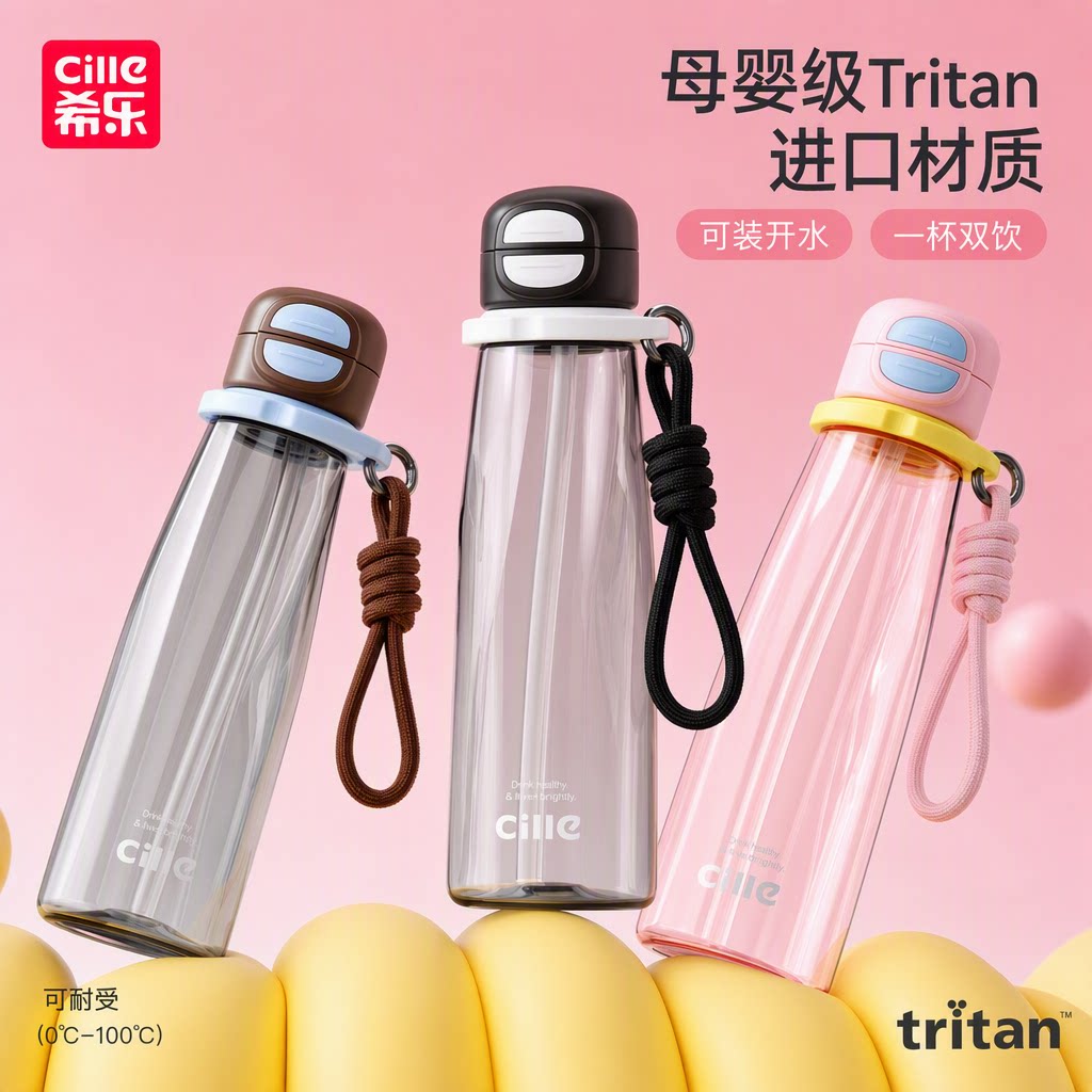 希乐水杯夏季男女生高颜值新款便携学生运动耐高温tritan塑料杯子