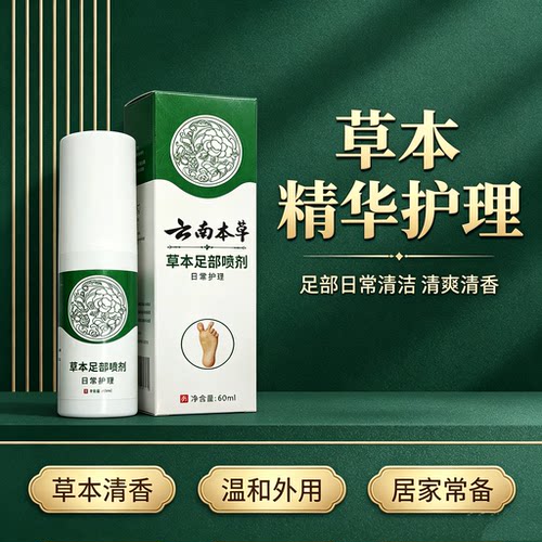 足脚问题足脚温和萃净剂足剂柔润植物精华萃净适合急性子居家日用