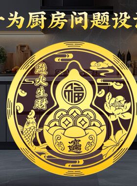 厨房西北金属避火生财门贴