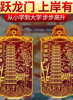 【前程似锦】文昌金属贴文曲星贴纸学习中高考专用十三层金属贴