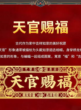 天官赐福门贴五帝钱解决门对门入户大门对邻居隐形金属贴正品横版