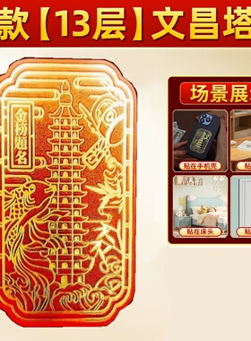 文昌塔旗舰店九层十三层富贵竹金属贴随身文昌贴文昌搭贴书桌书房