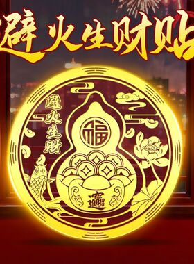 解决厨房在西北避火罐金属贴鸱吻门贴辟火生财防水贴纸流行摆件马