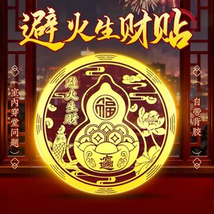 解决厨房在西北避火罐金属贴鸱吻门贴辟火生财防水贴纸流行摆件马