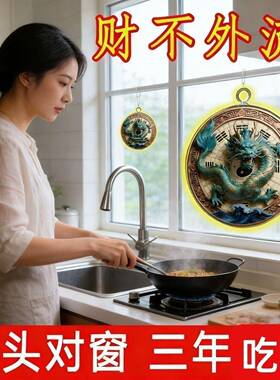 【先生诚献】正品青龙牌青龙镇坠解决水龙头洗碗槽对门靠窗青龙贴