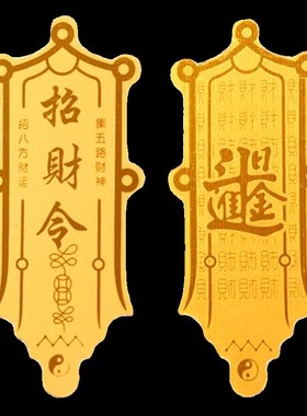 2026马招财令手机贴纸后壳后膜五路财神赵公明护身符发财汽车防水