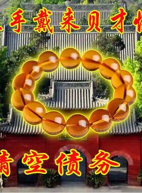 【】做生意上班族戴左手招财进宝财库聚财黄水晶手串摆件