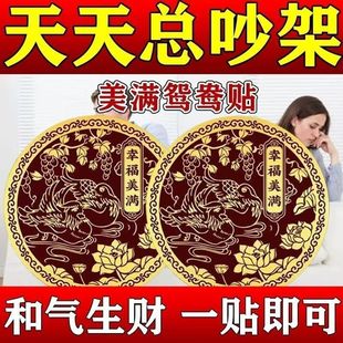 桃花斩鸳鸯隐形金属贴解决夫妻感情情侣恩爱幸福美满家庭和睦摆件