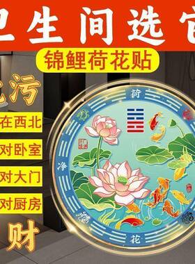 厕所荷花鲤鱼图荷花净秽锦鲤图厨房化妆室用墙贴防水贴纸自送长辈