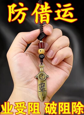 【放包里】防借运小人铜七星剑招运进财挂件北斗护身符平安钥匙扣