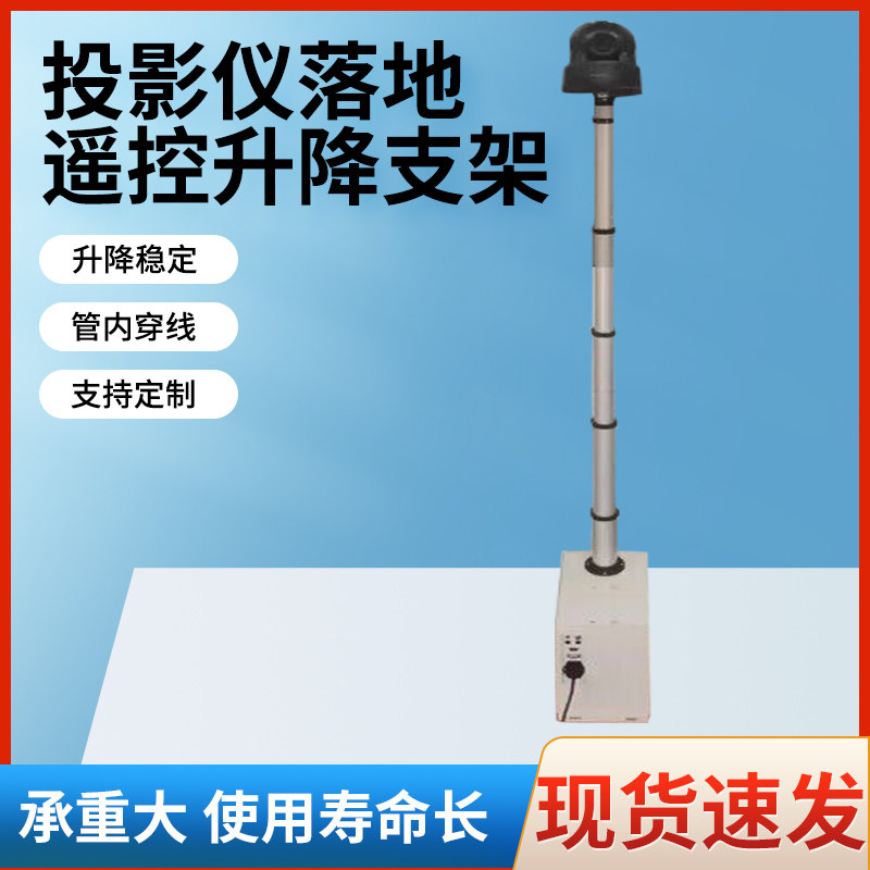 投影机电动吊架竹节式升降器管内走线落地升缩杆摄像头升降架