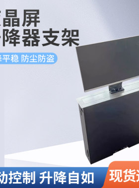 电脑17-19-21-24桌面电动液晶屏