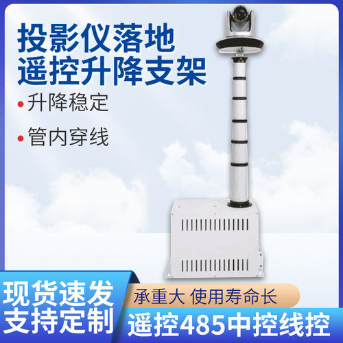 投影机电动吊架竹节式升降器管内走线落地升缩杆摄像头升降架