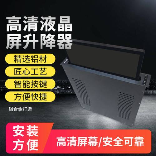 厂家超薄清屏升降器一体式无纸化