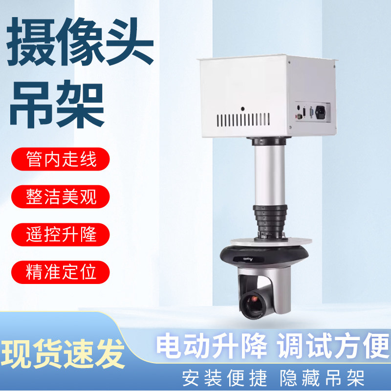 投影机单杆竹节式电动吊架管内走线摄像头升降器伸缩遥控电动吊架