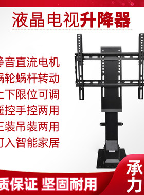 液晶电视智能支架遥控伸缩升降