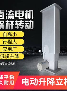 投影机电动遥控升降器摄像头升降柱电视方形推杆式榻榻米