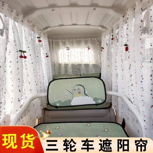 雅迪CL13CM16CL12CM6CL2电动三轮车遮光帘防晒遮阳装饰公主纱帘