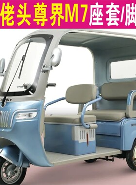 阔佬头尊界M7三轮专用座套加厚棉麻皮革防滑坐垫脚垫ST1200DZK-T