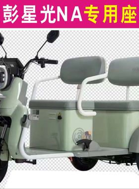 金彭星光NA三轮车专用座套全包围皮革棉麻坐垫套脚垫JP800DZK-12F