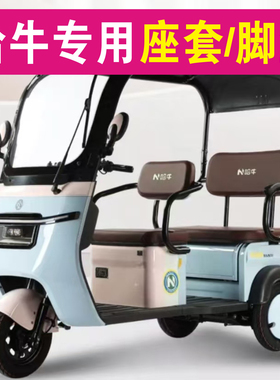 哈牛1号2号3号C20C30C60C16H6C70C18H7HR专用三轮车座套坐垫脚垫