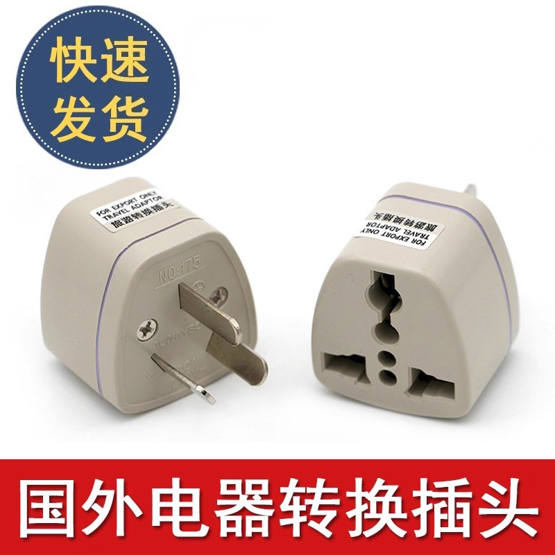转换插头国外英国欧洲美国澳洲