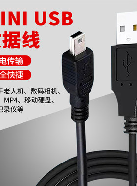 行车记录仪MP3充电传输MINIUSB