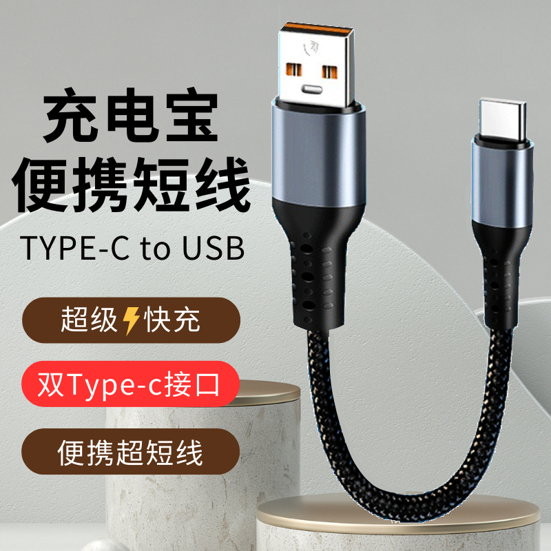 Type-C充电线粤擎通用多功能快充