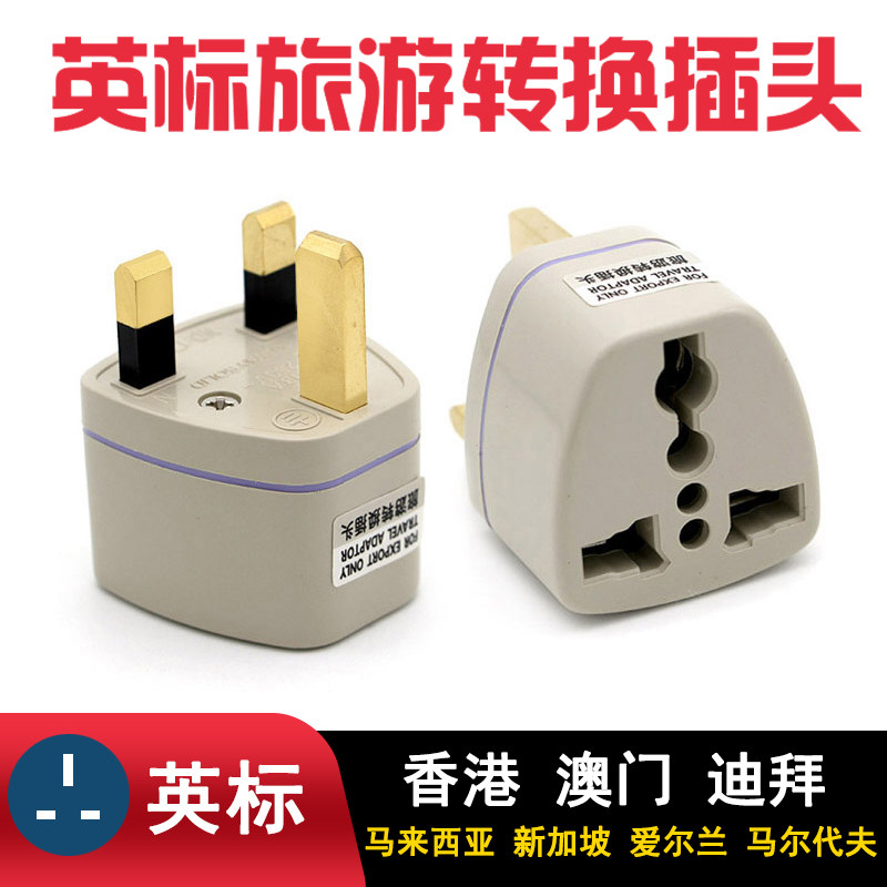 Hong Kong Macau British standard Conversion plugs Britain Singapore Maldives Malaysia Dubai adapterin the Outdoor/Mountaineer/Camping/Travel Goods , Travel portable equipment , Other travel goods , Conversion plugs  category - from Buy2taobao.com to provide professional Taobao agent buy service